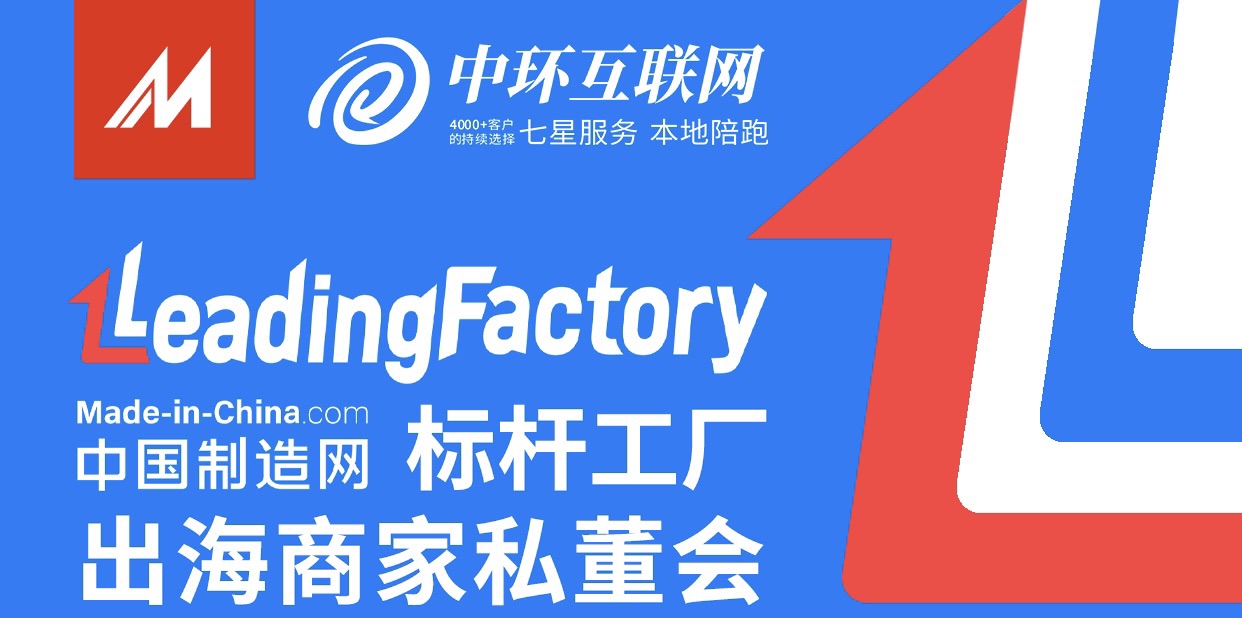 標(biāo)桿工廠私董會報名