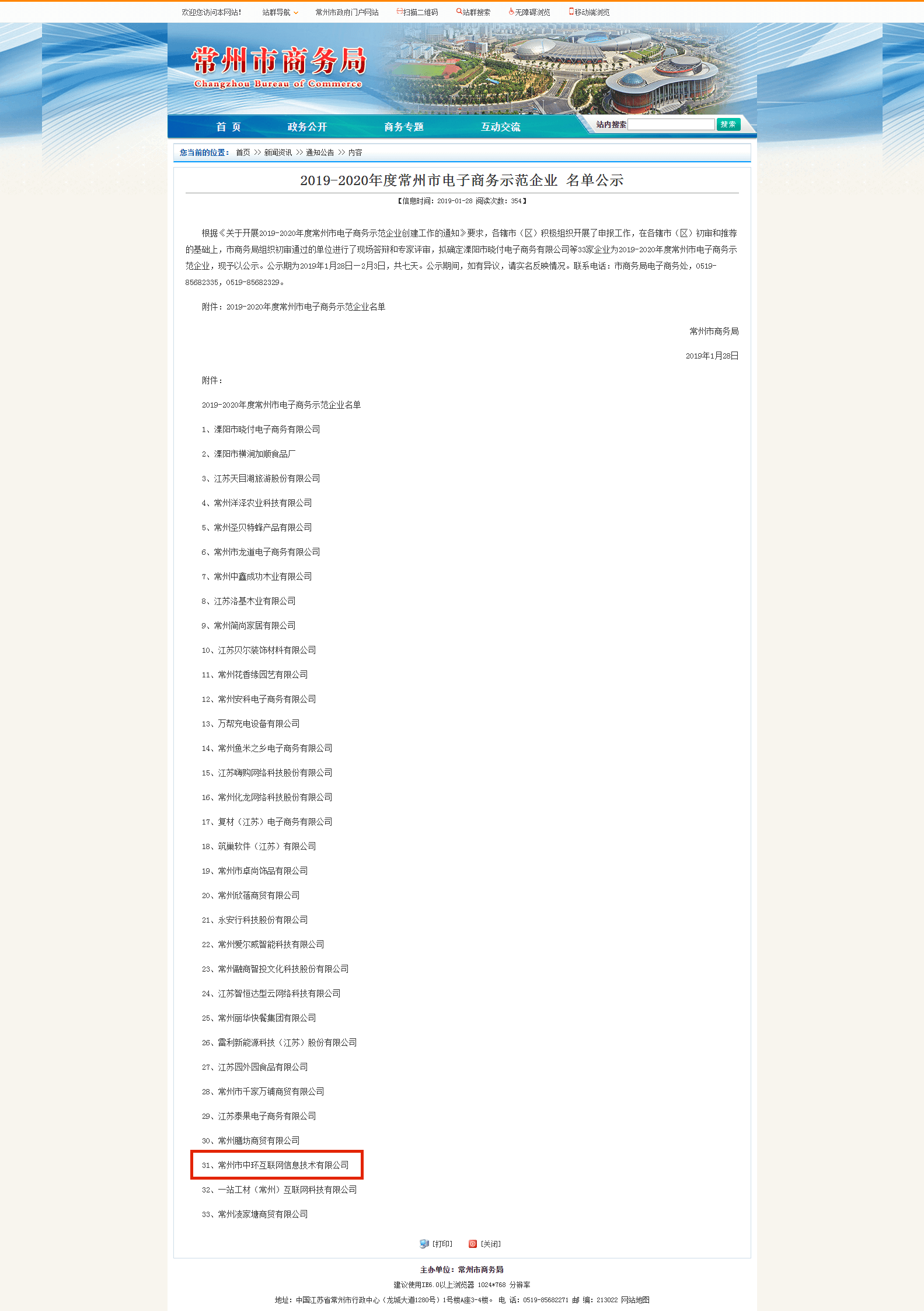 4271557219678506.png 常州市商務局 2.png