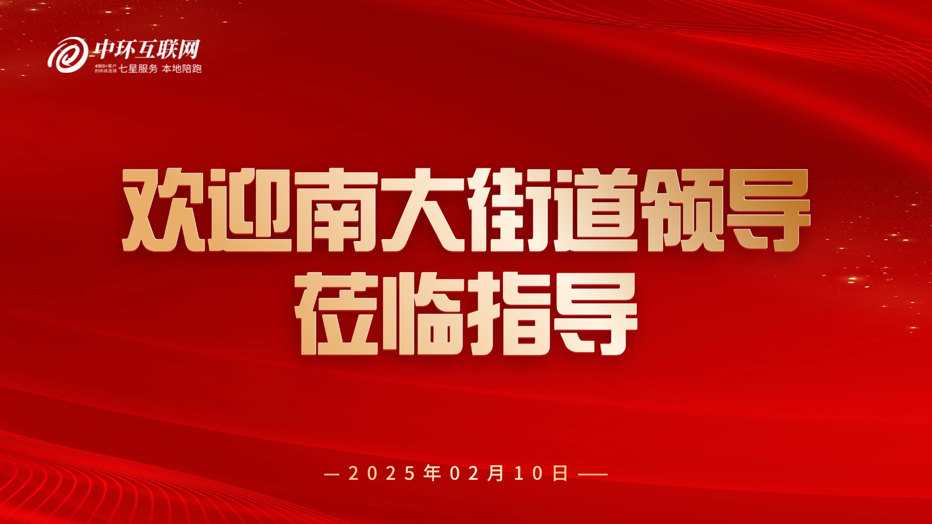 南大街街道蒞臨指導(dǎo) 南大街街道蒞臨指導(dǎo)